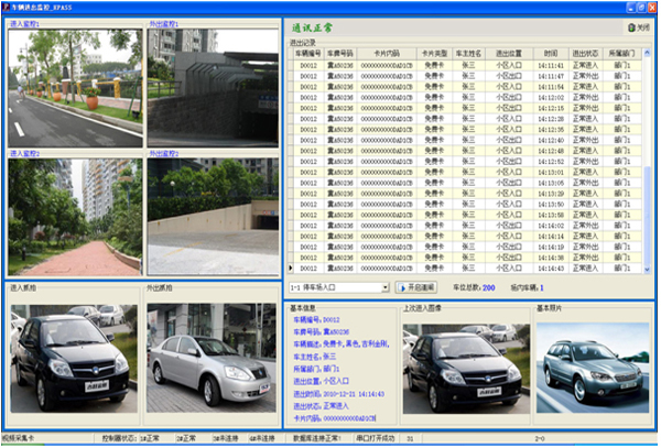 停車場管理系統軟件